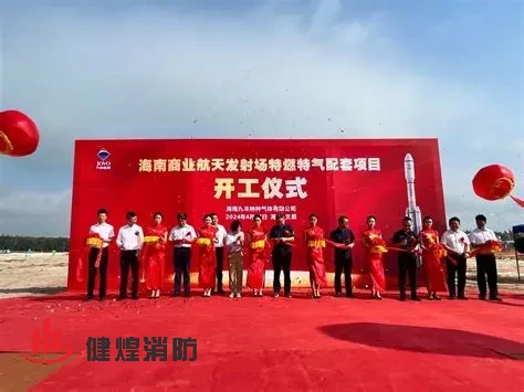 海南商业航天发射场特然特气配套项目